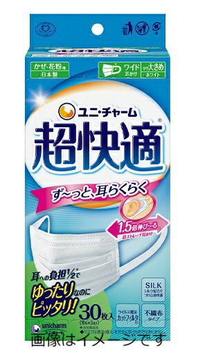 【合算3300円以上で注文可能】超快適マスク プリーツタイプ やや大きめ 30枚入