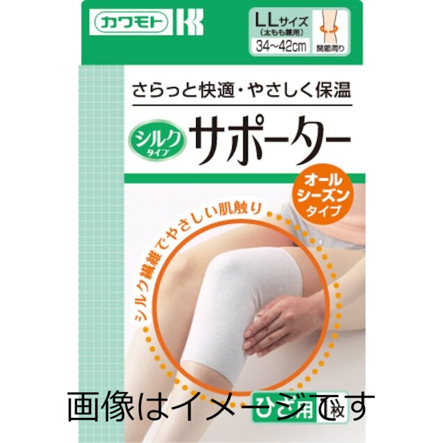 【合算3300円以上で注文可能】カワモト シルクタイプサポーター膝LL(約34-42cm) 1枚入