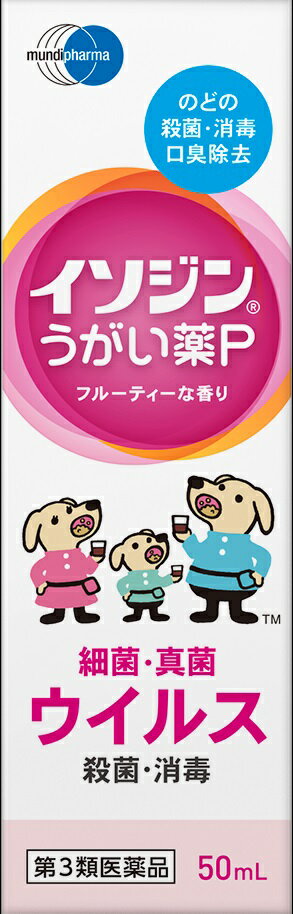 ●製品の特徴 イソジンうがい薬Pは，有効成分ポビドンヨードを含むうがい薬です。 口中からのどにすぐれた殺菌・消毒効果があります。 ●有効成分ポビドンヨードが，ヨウ素を遊離し，各種の細菌，真菌，ウイルスなど広範囲の微生物に対して迅速な殺菌・消毒効果を発揮します。 ●イソジンうがい薬Pは，有効成分ポビドンヨードの殺菌・消毒効果と，うがいによる洗浄効果により，口腔内およびのどの殺菌・消毒，口臭の除去にすぐれた効果を示します。 ●使用上の注意 ■してはいけないこと （守らないと現在の症状が悪化したり，副作用がおこりやすくなります） 次の人は使用しないでください 　本剤または本剤の成分によりアレルギー症状をおこしたことがある人 ■相談すること 1．次の人は使用前に医師，薬剤師または登録販売者にご相談ください 　（1）薬などによりアレルギー症状をおこしたことがある人 　（2）次の症状のある人 　　口内のひどいただれ 　（3）次の診断を受けた人 　　甲状腺機能障害 2．使用後，次の症状があらわれた場合は副作用の可能性があるので，直ちに使用を中止し，この文書を持って医師，薬剤師または登録販売者にご相談ください ［関係部位：症状］ 皮膚：発疹・発赤，かゆみ 口：あれ，しみる，灼熱感，刺激感 消化器：吐き気 その他：不快感 　まれに次の重篤な症状がおこることがあります。 　その場合は直ちに医師の診療を受けてください。 ［症状の名称：症状］ ショック（アナフィラキシー）：使用後すぐに，皮膚のかゆみ，じんましん，声のかすれ，くしゃみ，のどのかゆみ，息苦しさ，動悸，意識の混濁などがあらわれる。 3．5〜6日間使用しても症状がよくならない場合は使用を中止し，この文書を持って医師，薬剤師または登録販売者にご相談ください ●効能・効果 口腔内及びのどの殺菌・消毒・洗浄，口臭の除去 ●用法・用量 1回，本剤2〜4mLを水約60mLにうすめて，1日数回うがいしてください。 ●用法関連注意 定められた用法・用量を厳守してください。 ●小児に使用させる場合には，保護者の指導監督のもとに使用させてください。 ●本剤はうがい用のみに使用し，キズややけどへの使用や，内服はしないでください。 ●目に入らないようにご注意ください。万一，目に入った場合には，すぐに水またはぬるま湯で洗ってください。なお，症状が重い場合には，眼科医の診療を受けてください。 ●本剤は使用するときにうすめて，早めに使用してください。 ●成分分量1mL中 成分分量内訳 ポビドンヨード70mg（有効ヨウ素7mg） 添加物 エタノール，l-メントール，クエン酸，リン酸水素ナトリウム，サッカリンナトリウム，pH調節剤，香料，トコフェロール，プロピレングリコール ●保管及び取扱い上の注意 （1）直射日光の当らない涼しい所に密栓して保管してください。 （2）小児の手の届かない所に保管してください。 （3）他の容器に入れ替えないでください。 　（誤用の原因になったり品質が変化します。） （4）衣服などに付着すると着色しますのでご注意ください。 　なお，付着した場合にはすぐに水でよく洗い落としてください。 （5）使用期限をすぎた製品は，使用しないでください。 消費者相談窓口会社名：シオノギヘルスケア株式会社 問い合わせ先：医薬情報センター 電話：［大阪］06-6209-6948，［東京］03-3406-8450 受付時間：9時〜17時（土，日，祝日を除く） 製造販売会社ムンディファーマ（株） 会社名：ムンディファーマ株式会社 住所：東京都港区港南2-15-1 販売会社シオノギヘルスケア（株） 剤形液剤 リスク区分 第3類医薬品広告文責：有限会社シンエイ 電話：077-545-7302