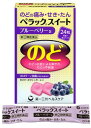 【送料無料】【第(2)類医薬品】ペラックスイート ブルーベリーS 24粒【セルフメディケーション税制対象】