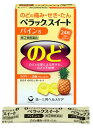 【送料無料】【第(2)類医薬品】ペラックスイート パインS 24粒【セルフメディケーション税制対象】