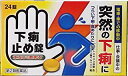 【第2類医薬品】下痢止め錠「クニヒロ」24錠