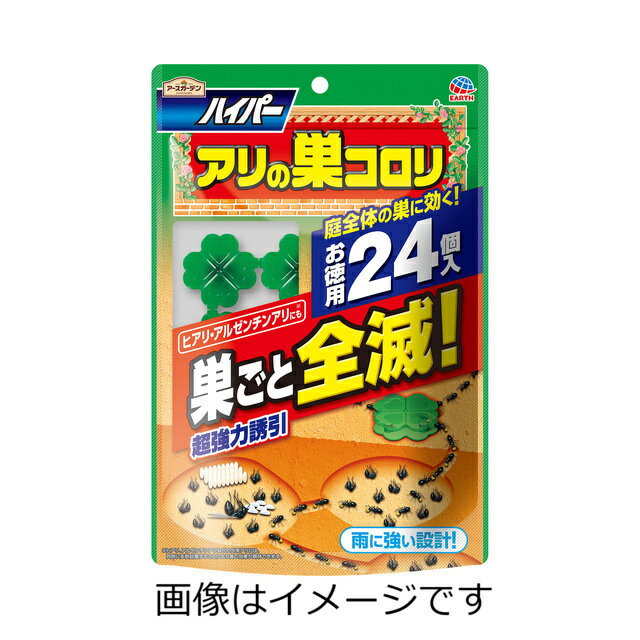 アースガーデン ハイパーアリの巣コロリ 24個入