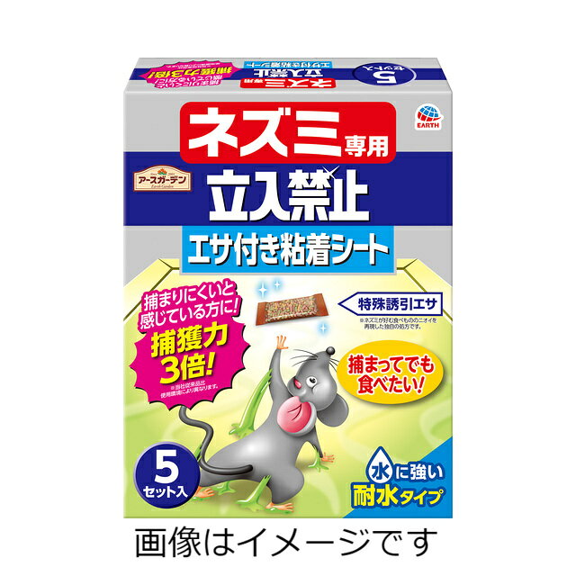 【合算3300円以上で注文可能】アースガーデン ネズミ専用立入禁止 エサ付き粘着シ...