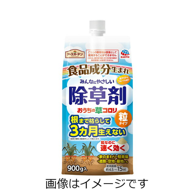 【合算3300円以上で注文可能】アースガーデン おうちの草コロリ 粒タイプ 900g