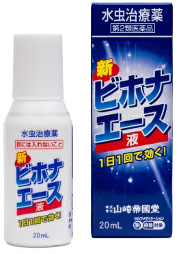 【送料無料】【第2類医薬品】新ビホナ エース 20ml