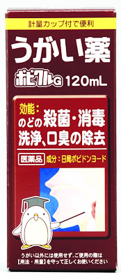 【第3類医薬品】ポピクルG うがい薬 120ml