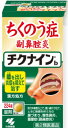 【送料無料】【第2類医薬品】チクナインb(錠剤) 224錠