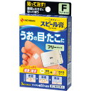 【第2類医薬品】スピール膏 フリーサイズ 3枚