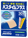 【第3類医薬品】パスタイムプラス 30枚【セルフメディケーション税制対象】