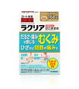 ●製品の特徴 夕方になると足がむくんで、重だるさや痛みを感じる事はありませんか？ 運動不足による筋力低下で、むくみがひどくなってきたことはありませんか？ 足だけでなく、体全体もだるく感じるむくみや、ひざなどの関節に腫れや痛みがある方に。 「ラクリア」は利尿作用により余分な水分の排泄を促して、むくみや、ひざなど関節の腫れや痛みの症状を改善します。 体力中等度以下で、疲れやすく、汗のかきやすい傾向がある人にオススメです。 1日3回、食前（食事の30分くらい前）または食間（食後2〜3時間）の空腹時に服用します。5才のお子様から服用できます。 ラクリアは、日本薬局方防已黄耆湯の生薬全量(最大量)からエキスを得た「満量処方」です。 ●使用上の注意 ■相談すること 1．次の人は服用前に医師，薬剤師又は登録販売者に相談すること。 （1）医師の治療を受けている人 （2）妊婦又は妊娠していると思われる人 （3）体の虚弱な人（体力の衰えている人，体の弱い人） （4）胃腸の弱い人 （5）発汗傾向の著しい人 （6）高齢者 （7）今までに薬などにより発疹・発赤，かゆみ等を起こしたことがある人 （8）次の症状のある人：むくみ，排尿困難 （9）次の診断を受けた人：高血圧，心臓病，腎臓病，甲状腺機能障害 2．服用後，次の症状があらわれた場合は副作用の可能性があるので，直ちに服用を中止し，この外箱を持って医師，薬剤師又は登録販売者に相談すること。 ［関係部位：症状］ 皮ふ：発疹・発赤，かゆみ 消化器：食欲不振，胃部不快感 ●まれに次の重篤な症状が起こることがある。その場合は直ちに医師の診療を受けること。 ［症状の名称：症状］ 間質性肺炎：階段を上ったり，少し無理をしたりすると息切れがする・息苦しくなる，空せき，発熱等がみられ，これらが急にあらわれたり，持続したりする。 偽アルドステロン症：手足のだるさ，しびれ，つっぱり感やこわばりに加えて，脱力感，筋肉痛があらわれ，徐々に強くなる。 ミオパチー：手足のだるさ，しびれ，つっぱり感やこわばりに加えて，脱力感，筋肉痛があらわれ，徐々に強くなる。 肝機能障害：発熱，かゆみ，発疹，黄疸（皮ふや白目が黄色くなる），褐色尿，全身のだるさ，食欲不振等があらわれる。 3．1ヵ月位服用しても症状がよくならない場合は服用を中止し，この袋を持って医師，薬剤師又は登録販売者に相談すること。 4．長期連用する場合には，医師，薬剤師又は登録販売者に相談すること。 ●効能・効果 体力中等度以下で，疲れやすく，汗のかきやすい傾向があるものの次の諸症：肥満に伴う関節のはれや痛み，むくみ，多汗症，肥満症（筋肉にしまりのない，いわゆる水ぶとり） ●用法・用量 次の量を1日3回食前又は食間に，水又はお湯で服用すること。 ［年齢：1回量］ 成人（15才以上）：4錠 5才以上15才未満：2錠 5才未満：服用しないこと ※食間とは，食後2〜3時間を指す。 ●用法関連注意 （1）用法・用量を厳守すること。 （2）小児に服用させる場合には，保護者の指導監督のもとに服用させること。 ●成分分量 12錠中 成分分量内訳 防已黄耆湯エキス3200mg（ボウイ・オウギ各5g，ビャクジュツ・タイソウ各3g，ショウキョウ1g，カンゾウ1.5g） ●添加物 クロスカルメロースナトリウム(クロスCMC-Na)，カルメロースカルシウム(CMC-Ca)，無水ケイ酸，ステアリン酸マグネシウム，タルク，セルロース，ヒプロメロース(ヒドロキシプロピルメチルセルロース)，マクロゴール，カルナウバロウ ●保管及び取扱い上の注意 （1）直射日光の当たらない湿気の少ない涼しいところに密栓して保管すること。 （2）小児の手の届かないところに保管すること。 （3）他の容器に入れ替えないこと。（誤用の原因になったり品質が変わる） （4）湿気により，変色など品質に影響を与える場合があるので，ぬれた手で触れないこと。 （5）使用期限を過ぎた製品は服用しないこと。なお，使用期限内であっても一度開封した後はなるべく早く使用すること。 ●消費者相談窓口 問い合わせ先：お客さま安心サポートデスク 電話：東京：03-5442-6020大阪：06-6758-1230 受付時間：9：00〜18：00（土，日，祝日を除く） ●製造販売会社 ロート製薬（株） 会社名：ロート製薬株式会社 住所：大阪市生野区巽西1-8-1 ●リスク区分等 第2類医薬品広告文責：有限会社シンエイ 電話：077-545-7302