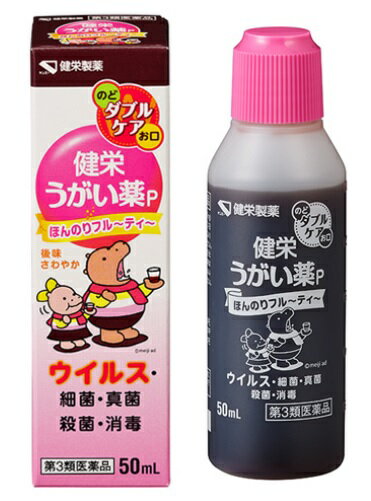 ●製品の特徴 ●健栄うがい薬Pは，ポビドンヨードを有効成分とするうがい薬です。 口中に，ほんのりフルーティーな香りがやさしく広がり，すっきりとさわやかな使用感です。 ●有効成分ポビドンヨードが，ヨウ素を遊離し，各種の細菌，真菌，ウイルスなど広範囲の微生物に対して迅速な殺菌・消毒効果を発揮します。 ●健栄うがい薬Pは，有効成分ポビドンヨードの殺菌・消毒効果と，うがいによる洗浄効果により，口腔内及びのどの殺菌・消毒，口臭の除去にすぐれた効果を示します。 ●使用上の注意 ■してはいけないこと （守らないと現在の症状が悪化したり，副作用が起こりやすくなります） 次の人は使用しないでください。 　本剤又は本剤の成分によりアレルギー症状を起こしたことがある人。 ■相談すること 1．次の人は使用前に医師，歯科医師，薬剤師又は登録販売者に相談してください。 　（1）薬などによりアレルギー症状を起こしたことがある人。 　（2）次の症状のある人。 　　口内のひどいただれ 　（3）次の診断を受けた人。 　　甲状腺機能障害 2．使用後，次の症状があらわれた場合は副作用の可能性があるので，直ちに使用を中止し，この文書を持って医師，歯科医師，薬剤師又は登録販売者に相談してください。 ［関係部位：症状］ 皮膚：発疹・発赤，かゆみ 口：あれ，しみる，灼熱感，刺激感 消化器：吐き気 その他：不快感 　まれに下記の重篤な症状が起こることがあります。 　その場合は直ちに医師の診療を受けてください。 ［症状の名称：症状］ ショック（アナフィラキシー）：使用後すぐに，皮膚のかゆみ，じんましん，声のかすれ，くしゃみ，のどのかゆみ，息苦しさ，動悸，意識の混濁等があらわれる。 3．5〜6日間使用しても症状がよくならない場合は使用を中止し，この文書を持って医師，歯科医師，薬剤師又は登録販売者に相談してください。 ●効能・効果 口腔内及びのどの殺菌・消毒・洗浄，口臭の除去 ●用法・用量 1回，本剤2〜4mLを水約60mLにうすめて，1日数回うがいしてください。 ●用法関連注意 （1）小児に使用させる場合には，保護者の指導監督のもとに使用させてください。 （2）本剤はうがい用だけに使用し，キズややけどへの使用や，内服はしないでください。 （3）目に入らないように注意してください。万一，目に入った場合には，すぐに水又はぬるま湯で洗ってください。 　なお，症状が重い場合には，眼科医の診療を受けてください。 （4）本剤は使用する時にうすめて，早めに使用してください。 （5）定められた用法，用量を厳守してください。 ●成分分量1mL中 成分分量内訳 ポビドンヨード70mg（有効ヨウ素7mg） 添加物 エタノール，l-メントール，クエン酸，リン酸水素Na，サッカリンNa，pH調節剤，香料，ベンジルアルコール，バニリン，安息香酸ベンジル ●保管及び取扱い上の注意 （1）直射日光の当たらない涼しい所に密栓して保管してください。 （2）小児の手の届かない所に保管してください。 （3）他の容器に入れ替えないでください。 　（誤用の原因になったり品質が変わることがあります。） （4）衣服等に付着すると着色しますので注意してください。 　なお，付着した場合にはすぐに水でよく洗い落としてください。 （5）使用期限を過ぎた製品は使用しないでください。 消費者相談窓口 健栄製薬株式会社　学術情報部 〒541-0044　大阪市中央区伏見町2丁目5番8号 電話番号(06)6231-5822 FAX番号(06)6204-0750 受付時間9:00〜17:00（土、日、祝日を除く） 製造販売会社健栄製薬（株） 会社名：健栄製薬株式会社 住所：大阪府大阪市中央区伏見町2丁目5番8号 剤形液剤 リスク区分 第3類医薬品 広告文責：有限会社シンエイ 電話：077-545-7302