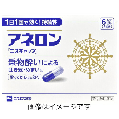 【第(2)類医薬品】エスエス製薬　アネロン「ニスキャップ」6カプセル