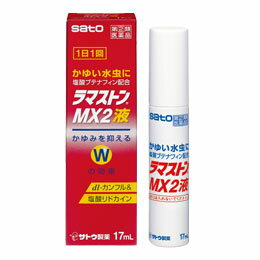 【送料無料】【第(2)類医薬品】ラマストンMX2液 17ml【セルフメディケーション税制対象】