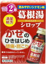 【送料無料】【第2類医薬品】アズマリン葛根湯シロップ 45ml×2本【セルフメディケーション税制対象】
