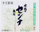 【第(2)類医薬品】本草センナ顆粒 1.5g×80包(4)