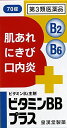●製品の特徴　 ストレス，病気，お酒の飲みすぎ，妊娠・授乳期，あるいは脂肪分の多い食事をした時には，ビタミンB群が不足しがちです。 ビタミンB2が不足しますと，肌あれ，にきび等の皮膚疾患や口内炎，目の充血，目のかゆみ等の症状が粘膜に現われやすくなります。 ビタミンB2は皮膚の皮脂腺の働きを調節します。 さらに，ビタミンB6はビタミンB2と働き合って皮膚の新陳代謝をよくし，またニコチン酸アミド，パントテン酸カルシウムと共に皮膚や粘膜の症状を正常化する働きがあります。 ビタミンBBプラス「クニヒロ」は，体内で吸収されやすい補酵素型のビタミンB2リン酸エステルを主成分とし，さらにビタミンB6，ビタミンB1，ニコチン酸アミド，パントテン酸カルシウムの4種類のビタミンB群を配合した製品です。 ●使用上の注意 ■相談すること 1．服用後，次の症状があらわれた場合は副作用の可能性があるので，直ちに服用を中止し，この添付文書を持って医師，薬剤師または登録販売者に相談してください。 ［関係部位：症状］ 皮膚：発疹 消化器：胃部不快感 2．服用後，次の症状があらわれることがあるので，このような症状の持続または増強が見られた場合には，服用を中止し，この添付文書を持って医師，薬剤師または登録販売者に相談してください。 　下痢 3．1ヵ月位服用しても症状がよくならない場合は服用を中止し，この添付文書を持って医師，薬剤師または登録販売者に相談してください。 ●効能・効果 次の諸症状※の緩和：口角炎，口唇炎，口内炎，舌炎，湿疹，皮膚炎，かぶれ，ただれ，にきび，肌あれ，赤鼻，目の充血，目のかゆみ。 次の場合のビタミンB2の補給：肉体疲労時，妊娠・授乳期，病中病後の体力低下時 ●効能関連注意 ただし，これらの症状※について，1ヵ月ほど使用しても改善がみられない場合は，医師または薬剤師に相談してください。 ●用法・用量 次の1回量を朝夕食後に水またはお湯でかまずに服用してください。 ［年齢：1回量：1日服用回数］ 成人（15歳以上）：1錠：2回 15歳未満の小児：服用しないこと ●用法関連注意［用法・用量に関連する注意］ （1）定められた用法・用量を厳守してください。 ［成分に関連する注意］ 本剤の服用により尿が黄色くなることがありますが、ビタミンB2リン酸エステルによるものですので心配ありません。 ●成分分量2錠中 成分分量 リボフラビンリン酸エステルナトリウム38mg ピリドキシン塩酸塩50mg チアミン硝化物20mg ニコチン酸アミド40mg パントテン酸カルシウム20mg 添加物 乳糖水和物，セルロース，ヒドロキシプロピルセルロース，無水ケイ酸，乳酸カルシウム水和物，ヒプロメロース(ヒドロキシプロピルメチルセルロース)，白糖，タルク，酸化チタン，アラビアゴム，ポビドン，カルナウバロウ，ステアリン酸マグネシウム ●保管及び取扱い上の注意 （1）直射日光の当たらない湿気の少ない涼しい所に密栓して保管してください。 （2）小児の手の届かない所に保管してください。 （3）誤用をさけ，品質を保持するために他の容器に入れかえないでください。 （4）湿気により錠剤表面が変色することがありますので，ぬれた手で触れないでください。 （5）ビンの中の詰め物は，輸送中の錠剤の破損を防止するために入れてありますので，フタをあけた後は捨ててください。 （6）箱およびビンの「開封年月日」記入欄に，開封した日付を記入し，ビンをこの文書とともに箱に入れたまま保管してください。 （7）一度開封した後は，品質保持の点から6ヵ月以内に服用してください。なお使用期限を過ぎた製品は服用しないでください。 消費者相談窓口会社名：皇漢堂製薬株式会社 問い合わせ先：お客様相談窓口 電話：フリーダイヤル　0120-023520 受付時間：平日9：00〜17：00（土，日，祝日を除く） 製造販売会社皇漢堂製薬（株） 会社名：皇漢堂製薬株式会社 住所：兵庫県尼崎市長洲本通2丁目8番27号 剤形錠剤 リスク区分 第3類医薬品広告文責：有限会社シンエイ 電話：077-545-7302