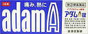 【送料無料】【第(2)類医薬品】アダムA錠 48錠【セルフメディケーション税制対象】