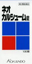 ●製品の特徴　 カルシウムは，骨や歯の構成成分として最も重要な栄養成分です。 カルシウムが不足すると，血液が酸性になり，体の抵抗力が低下し，疾病を招く要因にもなります。 ネオ カルシューム錠は，1錠中に43mgのカルシウムを含んでおります。 日常の食事だけでは摂取不足しがちなカルシウムを発育成長や健康維持に，また，妊娠・授乳期の骨歯の脆弱防止をはかるためにも，必要量を十分補給することが大切です。 ●使用上の注意 ■相談すること 1．次の人は服用前に医師，薬剤師または登録販売者に相談してください。 　医師の治療を受けている人。 2．服用後，次の症状があらわれることがあるので，このような症状の持続または増強が見られた場合には，服用を中止し，医師，薬剤師または登録販売者に相談してください。 　便秘 3．長期連用する場合には，医師，薬剤師または登録販売者に相談してください。 ●効能・効果 次の場合の骨歯の発育促進：虚弱体質，腺病質。 妊娠・授乳期の骨歯の脆弱防止 ●用法・用量 次の1回量を毎食後水またはお湯でかまずに服用してください。 ［年齢：1回量：1日服用回数］ 成人（15歳以上）：5錠：3回 8歳以上15歳未満：3錠：3回 5歳以上8歳未満：2錠：3回 5歳未満の乳幼児：服用しないこと ●用法関連注意 （1）定められた用法・用量を厳守してください。 （2）小児に服用させる場合には，保護者の指導監督のもとに服用させてください。 成分分量15錠中 成分分量 リン酸水素カルシウム水和物2.55g 乳酸カルシウム水和物0.15g クエン酸カルシウム0.15g 添加物 乳糖水和物，ヒドロキシプロピルセルロース，ステアリン酸マグネシウム ●保管及び取扱い上の注意 （1）直射日光の当たらない湿気の少ない涼しい所に密栓して保管してください。 （2）小児の手の届かない所に保管してください。 （3）誤用をさけ，品質を保持するために他の容器に入れかえないでください。 （4）ビンの中の詰め物は，輸送中の錠剤の破損を防止するために入れてありますので，フタをあけた後はすててください。 （5）箱およびビンの「開封年月日」記入欄に，開封した日付を記入し，ビンをこの文書とともに箱に入れたまま保管してください。 （6）使用期限を過ぎた製品は服用しないでください。 消費者相談窓口会社名：皇漢堂製薬株式会社 問い合わせ先：お客様相談窓口 電話：フリーダイヤル　0120-023520 受付時間：平日9：00〜17：00（土，日，祝日を除く） 製造販売会社皇漢堂製薬（株） 会社名：皇漢堂製薬株式会社 住所：兵庫県尼崎市長洲本通2丁目8番27号 剤形錠剤 リスク区分 第3類医薬品広告文責：有限会社シンエイ 電話：077-545-7302