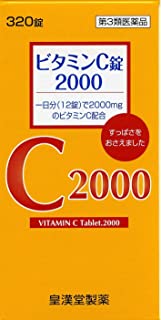 ●製品の特徴 ●1日量12錠中にビタミンCを2000mg配合しています。 ●ビタミンCのナトリウム塩を配合して、ビタミンCの酸味を和らげ、胃に対する負担を軽く（胃に優しく）しています。 ●ビタミンB2を配合し、ビタミンCの働きをより効果的にしています。 ●味が良く、水でも、なめてもかんでも服用できます。 ●5歳のお子様から服用できます。 ●使用上の注意 ■相談すること 1．服用後，次の症状があらわれた場合は副作用の可能性があるので，直ちに服用を中止し，この添付文書を持って医師，薬剤師または登録販売者に相談してください。 ［関係部位：症状］ 消化器：吐き気・嘔吐 2．服用後，次の症状があらわれることがあるので，このような症状の持続または増強が見られた場合には，服用を中止し，医師，薬剤師または登録販売者に相談してください。 下痢 3．1ヵ月位服用しても症状がよくならない場合は服用を中止し，この添付文書を持って医師，歯科医師，薬剤師または登録販売者に相談してください。 ●効能・効果 次の場合のビタミンCの補給：肉体疲労時，妊娠・授乳期，病中病後の体力低下時，老年期。 次の諸症状※の緩和：しみ，そばかす，日焼け・かぶれによる色素沈着。 次の場合※の出血予防：歯ぐきからの出血，鼻出血 ●効能関連注意 ただし，これらの症状※について，1ヵ月ほど使用しても改善がみられない場合は，医師，薬剤師または歯科医師に相談してください。 ●用法・用量 次の1回量を水またはお湯で服用してください。ただし，1日2回服用する場合は朝夕，1日3回服用する場合は朝昼晩服用してください。 ［年齢：1回量：1日服用回数］ 成人（15歳以上）：4錠：2〜3回 7歳以上15歳未満：2錠：2〜3回 5歳以上7歳未満：1錠：2〜3回 5歳未満の乳幼児：服用しないこと 次の1回量を食後に水またはお湯でかまずに服用してください。 ●用法関連注意 [用法・用量に関連する注意] （1）定められた用法・用量を厳守してください。 （2）小児に服用させる場合には，保護者の指導監督のもとに服用させてください。 [成分に関連する注意] （1）本剤の服用により、尿および大便の検査値に影響を与えることがあります。医師の治療を受ける場合は、ビタミンCを含有する製剤を服用していることを医師に知らせてください。 （2）本剤の服用により尿が黄色くなることがありますが、リボフラビン（ビタミンB2）によるものですので心配ありません。 ●成分分量 12錠中 成分分量内訳 ビタミンC2000mg（アスコルビン酸1000mg，L-アスコルビン酸ナトリウム1124.79mg） リボフラビン4mg ●添加物 トウモロコシデンプン，白糖，ステアリン酸マグネシウム ●保管及び取扱い上の注意 （1）直射日光の当たらない湿気の少ない涼しい所に密栓して保管してください。なお，本剤は特に吸湿しやすい製剤ですから，服用のつどビンのフタをよくしめてください。 （2）小児の手の届かない所に保管してください。 （3）誤用をさけ，品質を保持するために他の容器に入れかえないでください。 （4）ビンの中の詰め物は，輸送中の錠剤の破損を防止するために入れてありますので，フタをあけた後はすててください。 （5）箱およびビンの「開封年月日」記入欄に，開封した日付を記入し，ビンをこの文書とともに箱に入れたまま保管してください。 （6）一度開封した後は，品質保持の点から6ヵ月以内に服用してください。なお使用期限を過ぎた製品は服用しないでください。 ●消費者相談窓口 会社名：皇漢堂製薬株式会社 問い合わせ先：お客様相談窓口 電話：フリーダイヤル0120-023520 受付時間：平日9：00〜17：00（土，日，祝日を除く） ●製造販売会社 皇漢堂製薬（株） 会社名：皇漢堂製薬株式会社 住所：兵庫県尼崎市長洲本通2丁目8番27号 ●リスク区分等 第3類医薬品広告文責：有限会社シンエイ 電話：077-545-7302