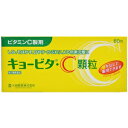 【送料無料】【第3類医薬品】キョービタ・C顆粒 60包