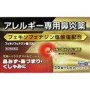 【送料無料】【第2類医薬品】フェキソフェナジン錠「SX」 30錠【セルフメディケーション税制対象】