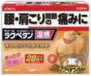 【第3類医薬品】新ラクペタン温感 28枚【セルフメディケーション税制対象】
