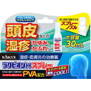 【送料無料】【第(2)類医薬品】ラクピオンHスプレー30ml【セルフメディケーション税制対象】(4)