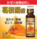 【送料無料】【第2類医薬品】マイティ葛根湯液 30ml×3本【セルフメディケーション税制対象】