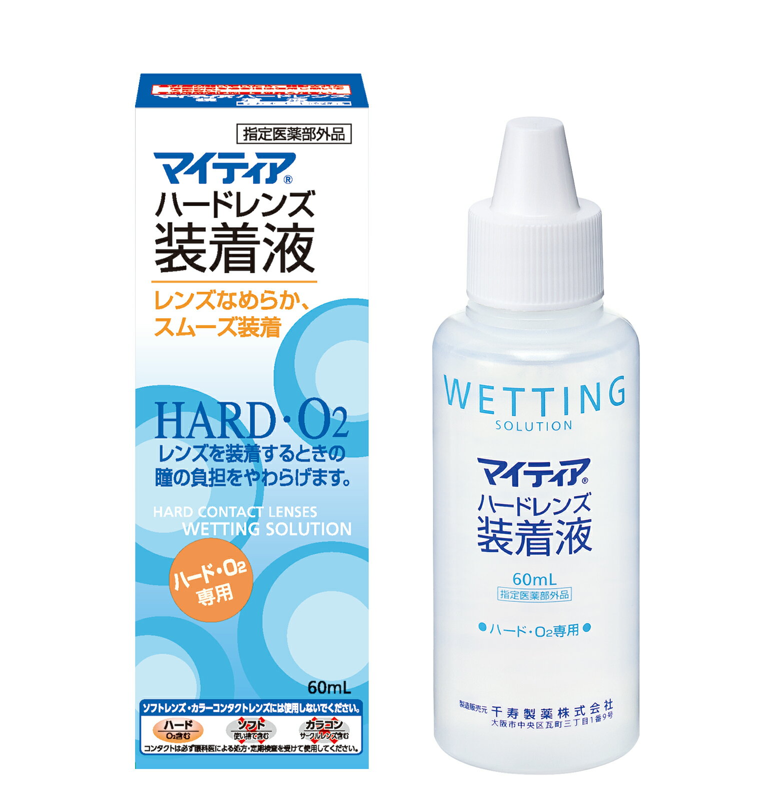 【医薬部外品】マイティアハードレンズ装着液 60ml