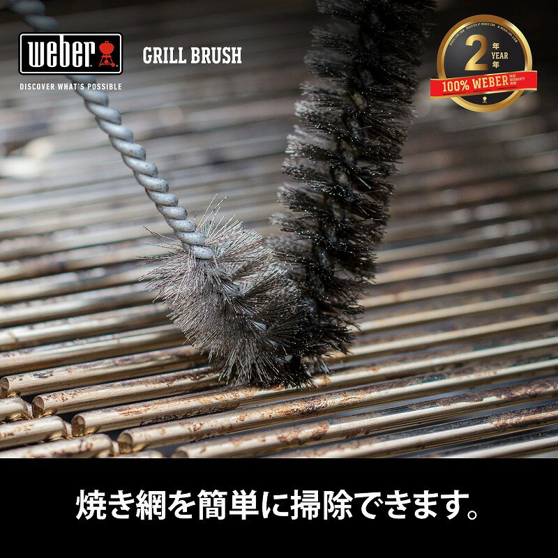 バーベキュー コンロ 3面グリル用ブラシ 30cm BBQ グリル キャンプ 6494 ウェーバー 【Weber公式】通販格安セール情報 楽天 通販