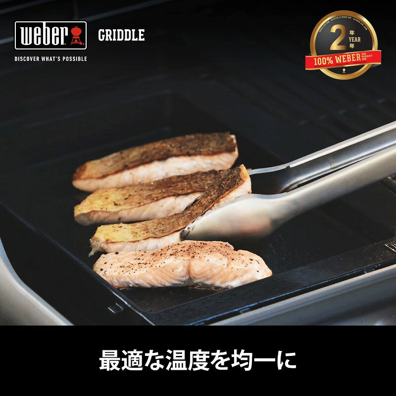 【Weber公式】 ウェーバー Genesis II Grills 鋳鉄製グリドル(鉄板) 【日本正規品】7650 ウェーバー BBQ バーベキュー グリル コンロ キャンプ インスタ映え ステーキ クッキング 焼肉 ベランピング 自宅 3