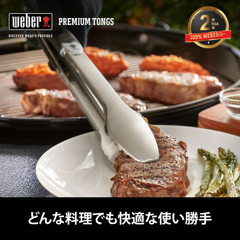 バーベキュー コンロ ロック付きバーベキュー用トング ステンレススチール製 BBQ グリル キャンプ 6610 ウェーバー 【Weber公式】通販格安セール情報 楽天 通販