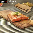【Weber公式】 ウェーバー ファイヤースパイス スギ板 【日本正規品】 17302 BBQ バーベキュー グリル コンロ キャンプ インスタ映え ステーキ ...