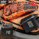 【9/30限定ポイント10倍】 ウェーバー(Weber) バーベキュー コンロ デジタル デバイス 温度計 Weber Connectスマートグリルハブ 3203 【日本正規品2年保証】