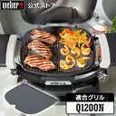 【10/30限定ポイント10倍】 バーベキュー コンロ Q1200N 専用 ハーフサイズ グリドル BBQ グリル キャンプ 3400138 ウェーバー 【We...