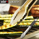 【マラソン期間中クーポン+エントリーでポイント5倍】 バーベキュー プレミアム グリルトング ステンレススチール製 BBQ グリル キャンプ #6768 ウェー...
