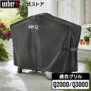 【スーパーSALE中クーポン+エントリーでポイント10倍】 バーベキュー コンロ Q2000/3000用カバー BBQ グリル キャンプ 7112 ウェーバー ...