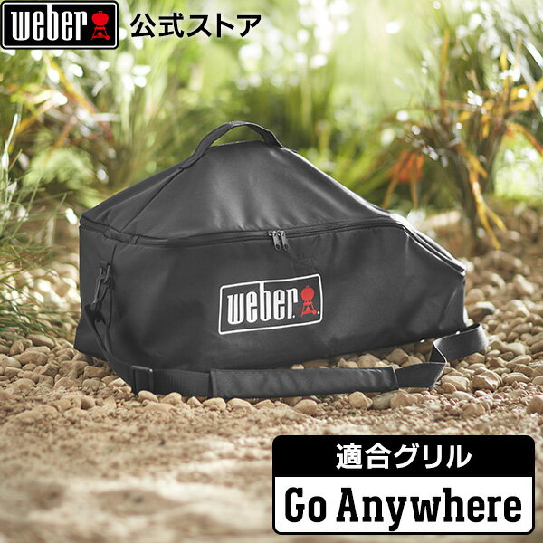 【BlackFriday中クーポン+エントリーでポイント7倍】 バーベキュー コンロ ゴーエニウェア用カバー BBQ グリル キャンプ 7160 ウェーバー 【...