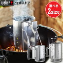 【10/30限定ポイント10倍】 バーベキュー コンロ ラピッドファイヤーチムニースターター 7416 / コンパクトラピッドファイヤー チムニースターター 7...