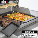 【Weber公式】 ウェーバー グリドル Spirit II 200/300 、 Spirit 200/300 シリーズ用 【日本正規品】 7658 BBQ バ...
