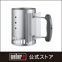 【Weber公式】 コンパクトラピッドファイヤー チムニース...