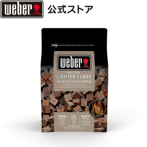 バーベキュー コンロ 100%天然素材 点火キューブ 48個(一回あたりたったの33円) BBQ グリル キャンプ 17612 ウェーバー 【Weber公式】通販格安セール情報 楽天 通販