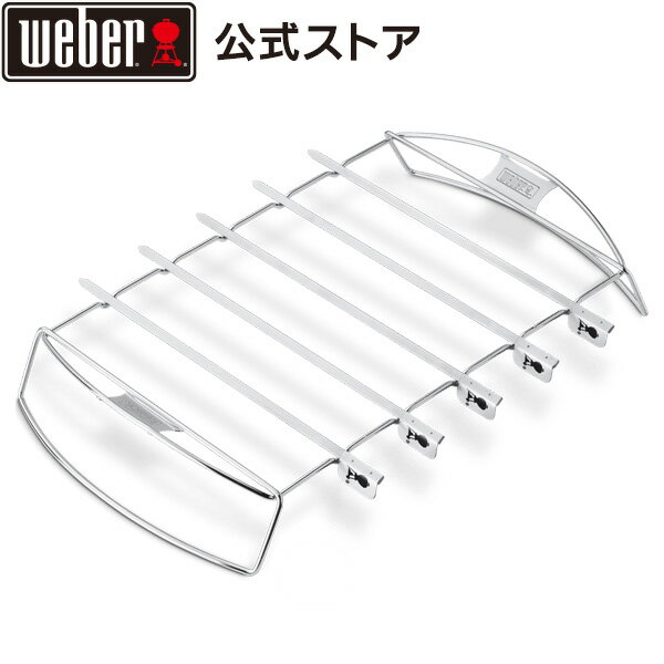 【BlackFriday中クーポン+エントリーでポイント7倍】 【Weber公式】 ウェーバー ケバブセット 【日本正規品】 6606 BBQ バーベキュー グ...