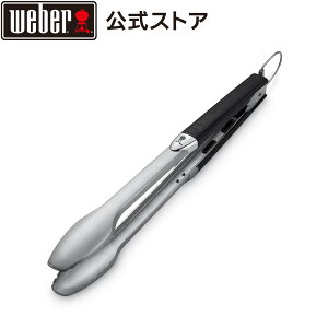 バーベキュー コンロ ロック付きバーベキュー用トング ステンレススチール製 BBQ グリル キャンプ 6610 ウェーバー 【Weber公式】