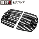 【Weber公式】 ウェーバー Q2000シリーズ 調理用焼き網 【日本正規品】 7645 BBQ バーベキュー グリル コンロ キャンプ インスタ映え ステーキ クッキング 焼肉 ベランピング 自宅