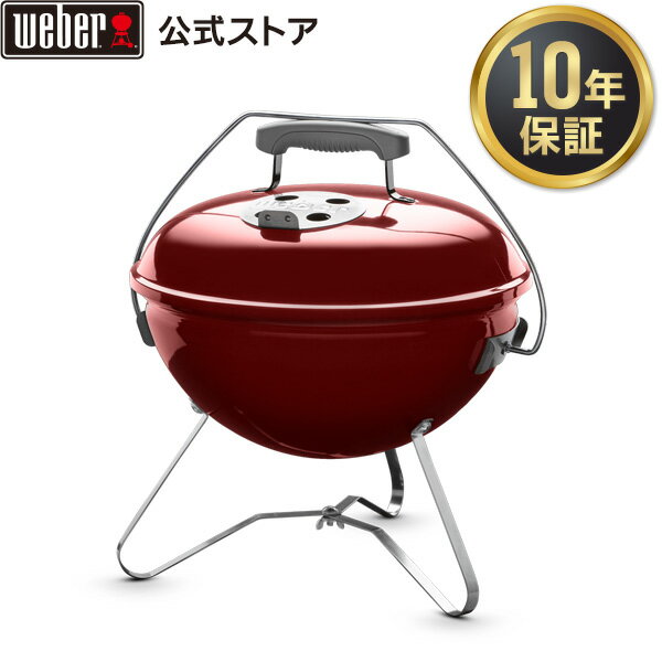 バーベキュー コンロ スモーキージョープレミアム 限定色:真紅 炭 チャコール BBQ グリル 蓋付き キャンプ 卓上 2-4人用 1123008 ウェーバー 【10年保証/送料無料】