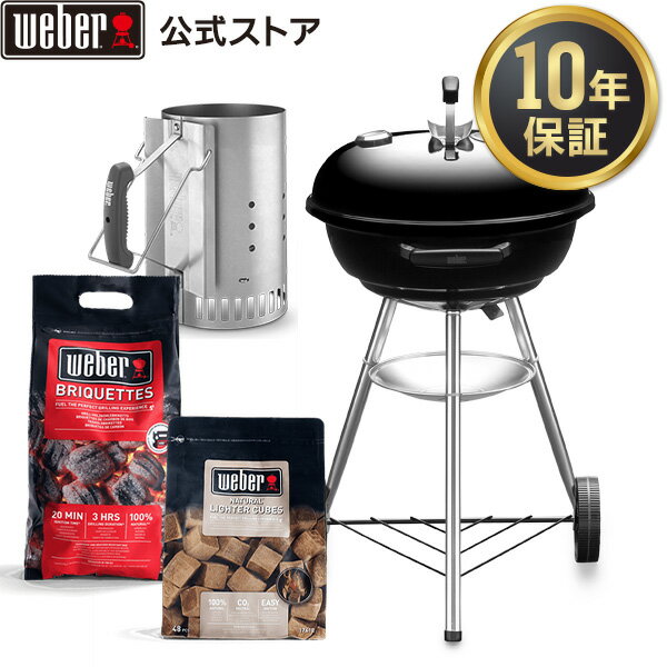 ウェーバー(Weber) バーベキュー コンロ 47cm コンパクトケトル キャンプ炭スターターセット 炭 チャコール BBQ グリル 蓋付き 6-8人用 1221308JPNB01 / 温度計付き ウェーバー【グリル 10年保証 アクセサリ2年保証】通販格安セール情報 楽天 通販
