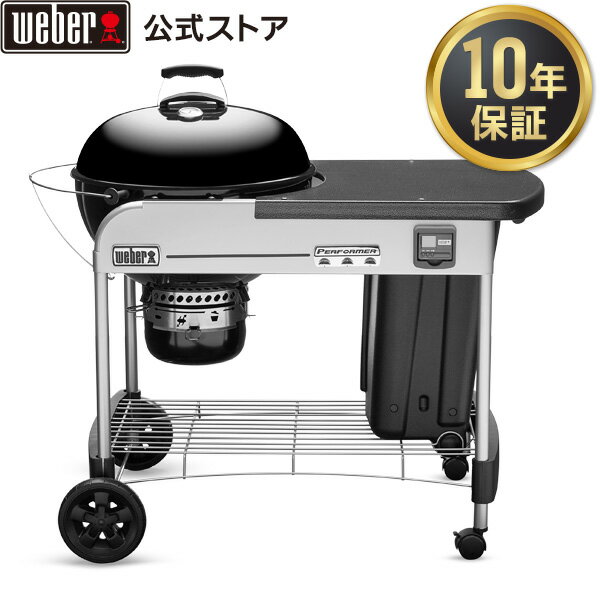 バーベキュー コンロ 57cmパフォーマープレミアム 炭 チャコール BBQ グリル 蓋付き 10-12人用 15401508 ウェーバー 【10年保証/送料無料】