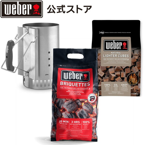 【BlackFriday中クーポン+エントリーでポイント7倍】 【Weber公式】 簡単火起こしセット4kg 国内正規品 17590S01 ウェーバー BBQ ...